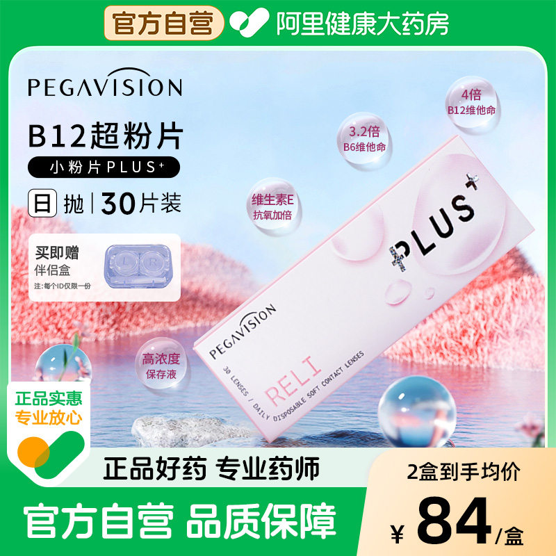 晶硕B12超粉片PLUS升级日抛30片透明隐形近视眼镜高透氧水润舒适