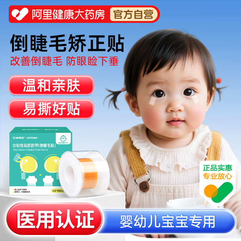 【医用款】硅凝胶倒睫毛矫正贴