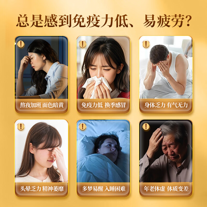 增强男女性体质抵抗力提高免疫力成人