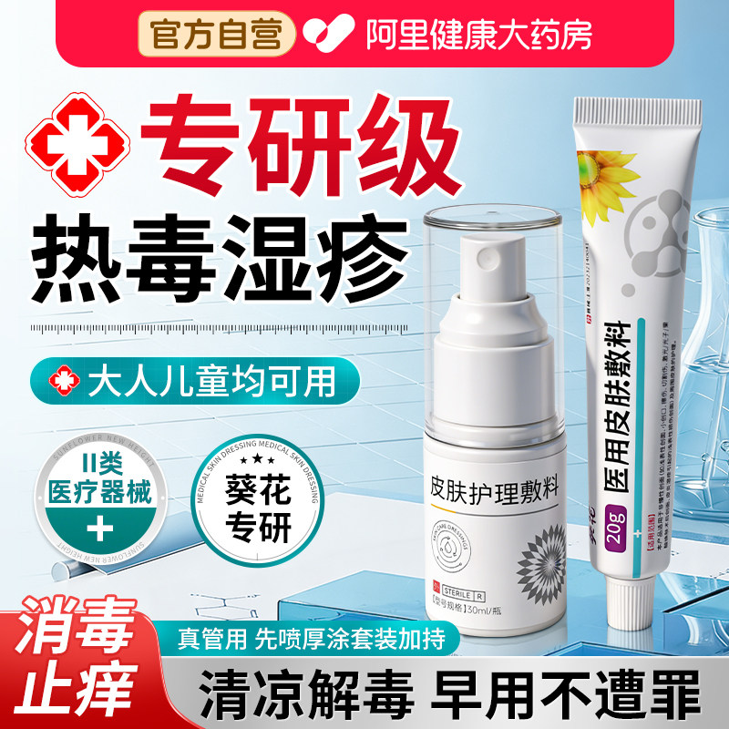 葵花热毒湿疹止痒膏皮肤一热就痒神经性皮炎血热型湿毒清软膏湿痒