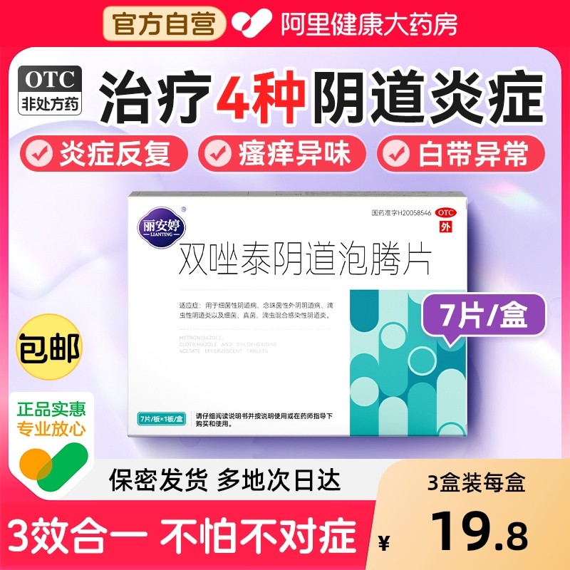 双唑泰栓消炎泡腾片甲硝唑阴道栓妇科用正品阴道炎妇科炎症专用药 OTC药品/国际医药妇科用药原图主图
