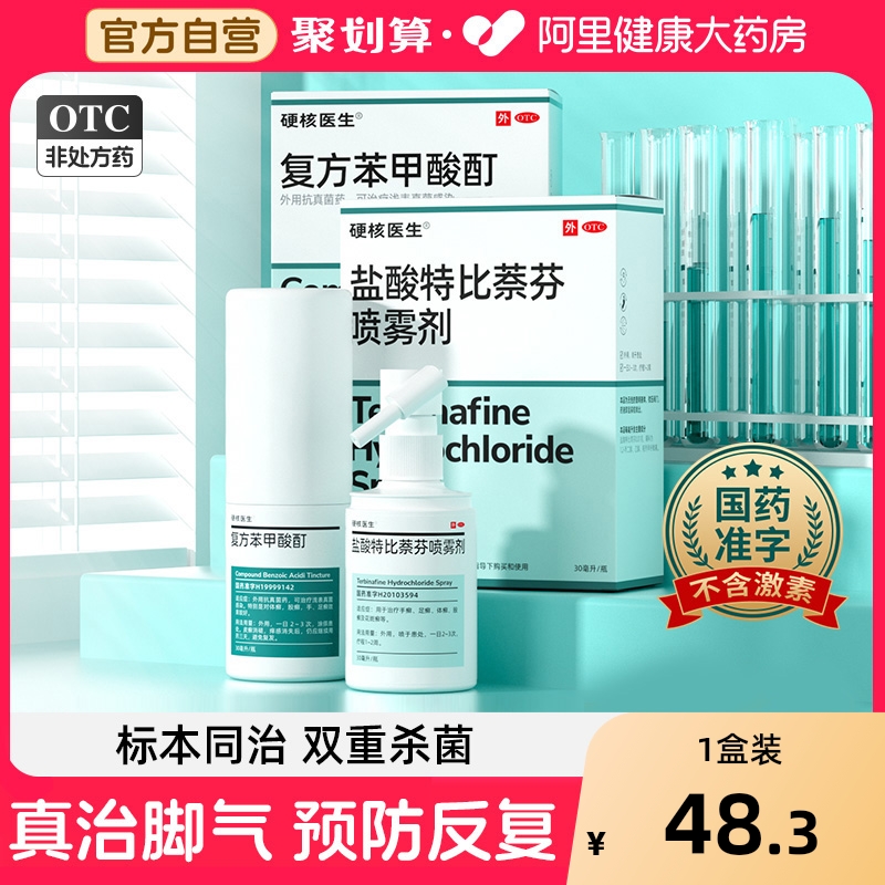 【自营】【硬核医生】复方苯甲酸酊6mg80mg100mg*30ml*1瓶/盒