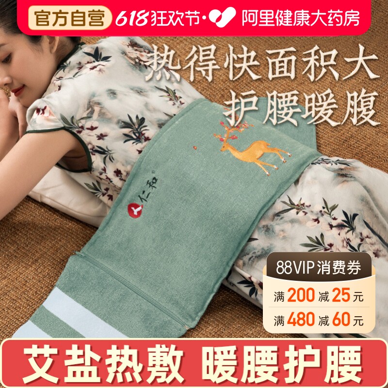 仁和热敷盐包盐袋艾灸理疗垫盐带子艾草药电加热家用院护腰腰部腹