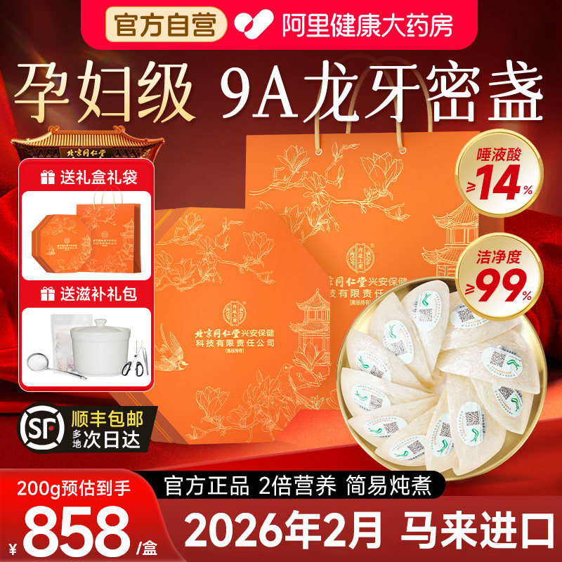 干燕窝干盏200g礼物盒马来进口溯源孕产妇官方旗舰店正品龙牙密盏