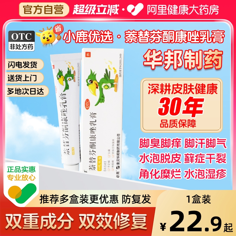 【自营】【必亮】萘替芬酮康唑乳膏0.25%1%*10g*1支/盒