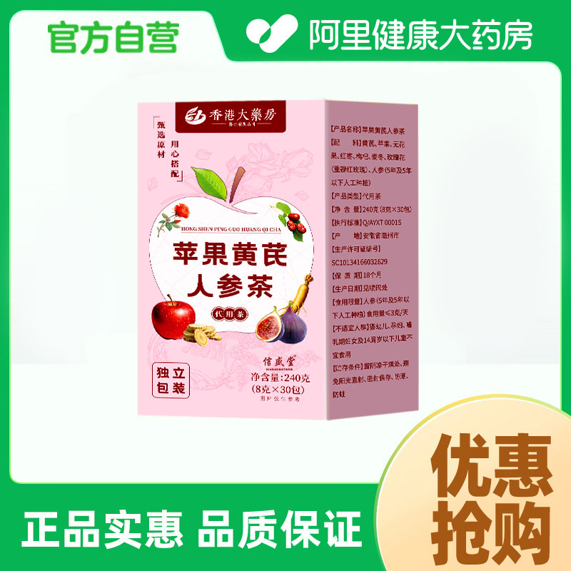 信盛堂苹果黄芪人参茶240克(8克x30包)