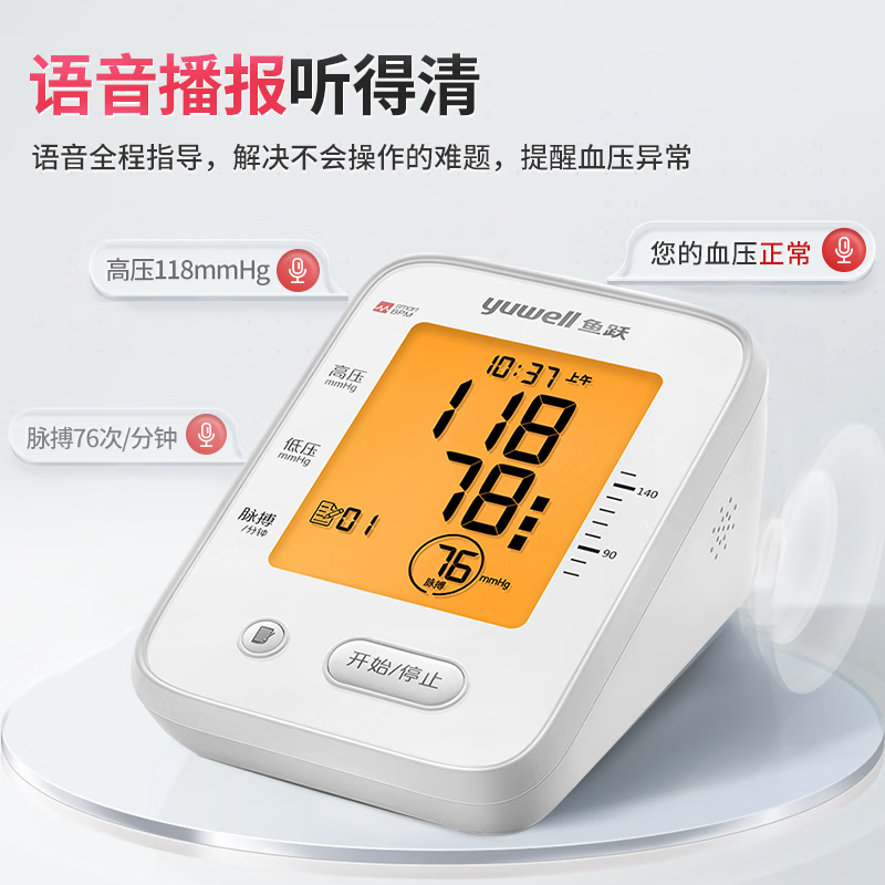 【热销款】语音播报长续航 背光大屏显示