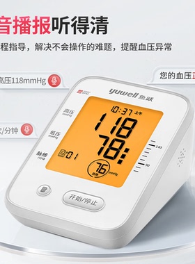 鱼跃电子血压计660CR上臂式充电语音家用测量仪高精准测血压官方