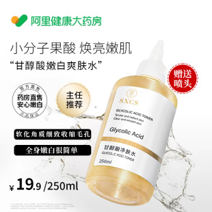 甘醇酸果酸精華水美身體白噴霧醫(yī)補(bǔ)水保濕 收縮毛孔精華液用爽膚水