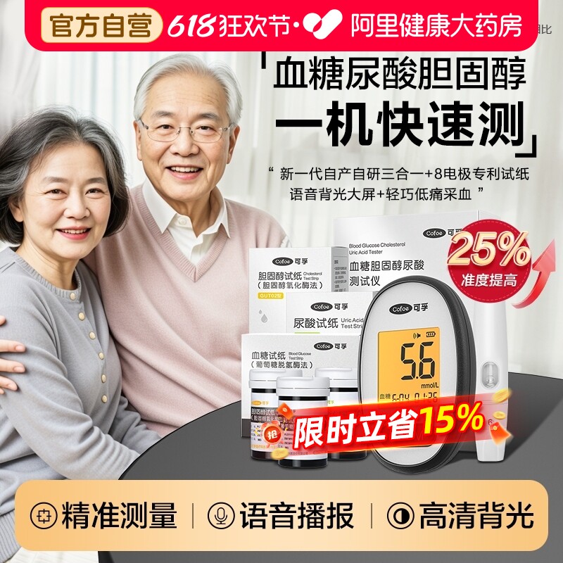 可孚血糖血脂尿酸胆固醇一体机检测仪家用高精准三高测量仪器试纸