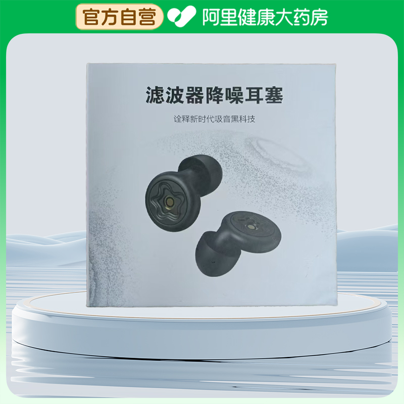 卓辰滤波器降噪耳塞1对/盒