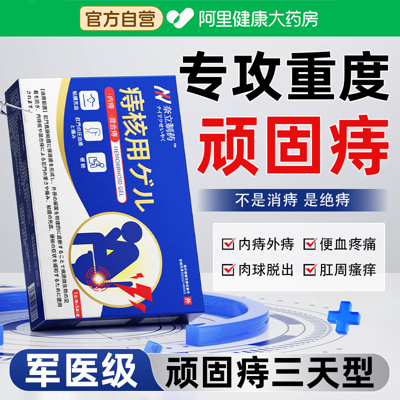 强力医用痔疮膏消肉球内痔外痔混合痔药膏便血肛裂卡波姆痔疮凝胶