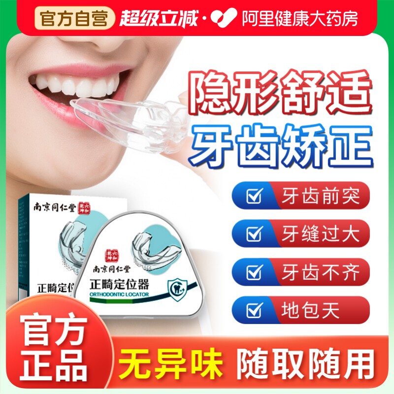 牙齿矫正器隐形牙套成人纠正龅牙门牙保持整牙磨牙神器口腔医用