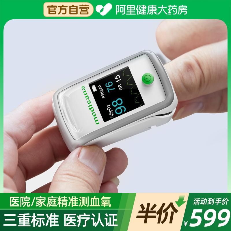 德国medisana指夹式脉搏血氧仪家用测试心率呼吸率测氧饱和度医用