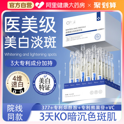 377美白次抛精华液烟酰胺vc淡斑抗氧化提亮去黄祛斑改善暗沉精华