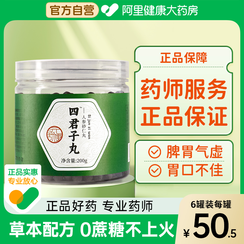 四君子汤丸合剂脾健湿祛丸免熬煮