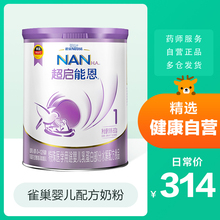 Nestle/雀巢超启能恩1段800g 0-12个月婴儿配方奶粉