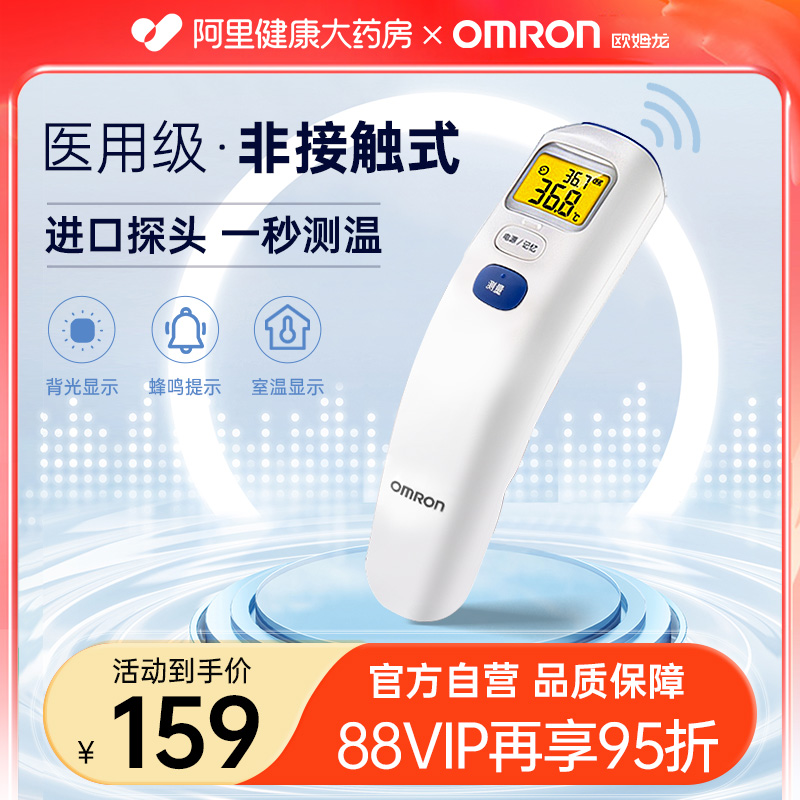 Omron/欧姆龙家用额温枪872J