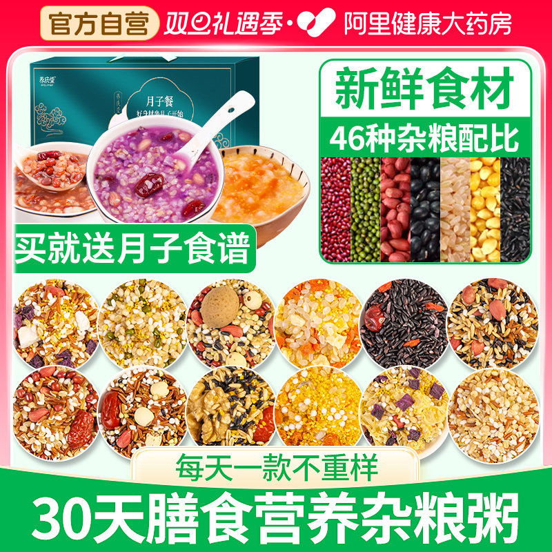 月子餐30天食材营养粥产后套餐产妇养生补品顺产剖腹产杂粮月子粥