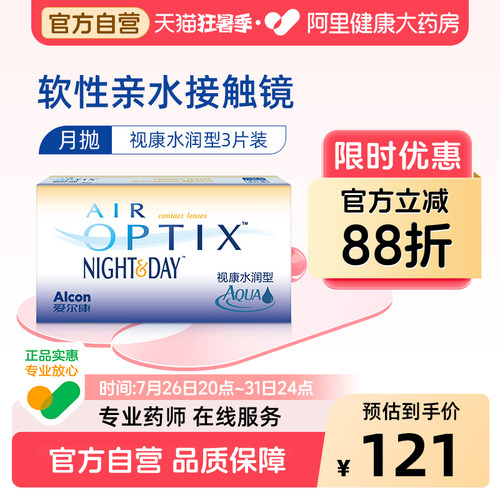 硅水凝胶 水润透氧 基弧8.6