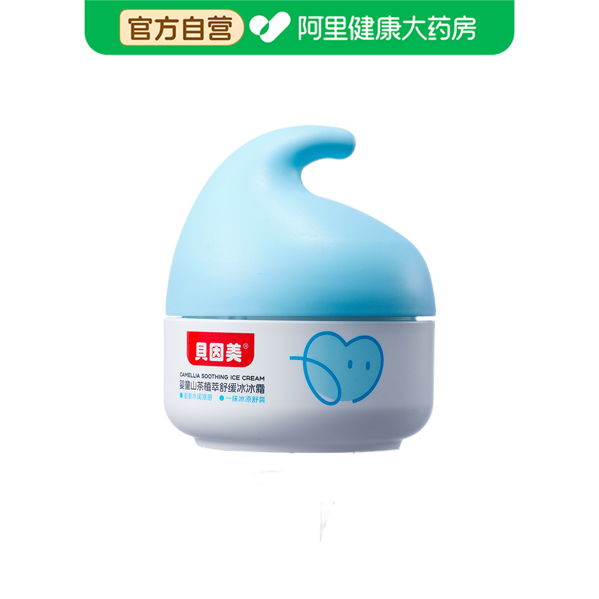 【阿里健康自营】貝因美婴童山茶植萃舒缓冰冰霜50g/瓶