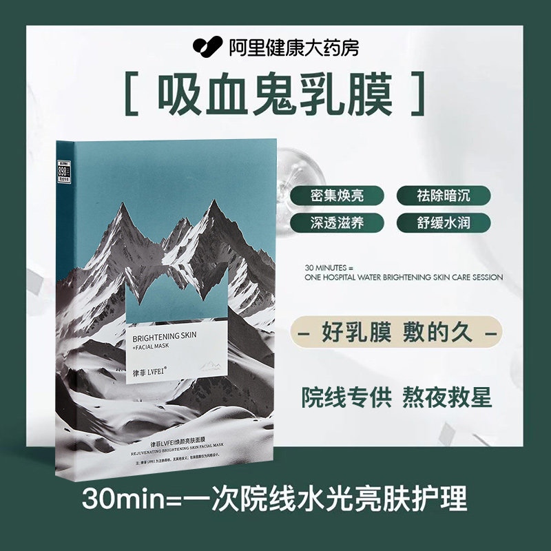 吸血鬼面膜紧致抗皱抗衰老补水美白去黄气暗沉提亮肤色男女士专用
