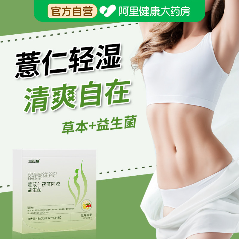 薏苡仁茯苓阿胶益生菌湿寒茶祛排体内湿气重湿毒湿虚胖官方旗舰店