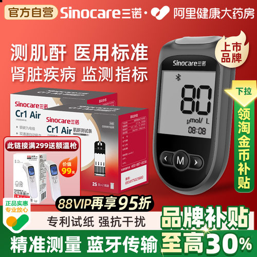 【肾病自检】三诺肌酐检测仪精准