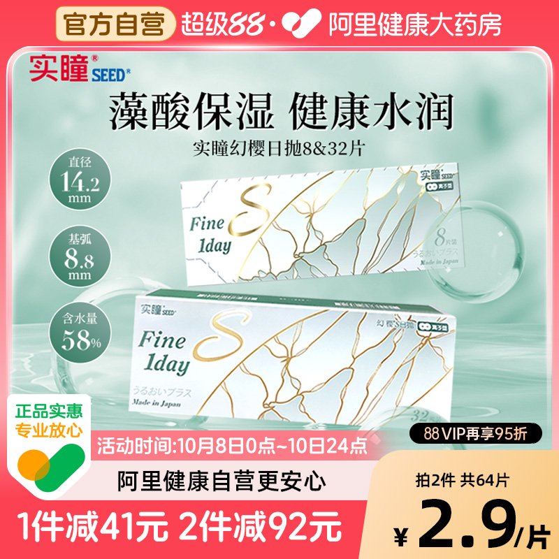 日本进口seed实瞳幻樱隐形近视眼镜日抛30片