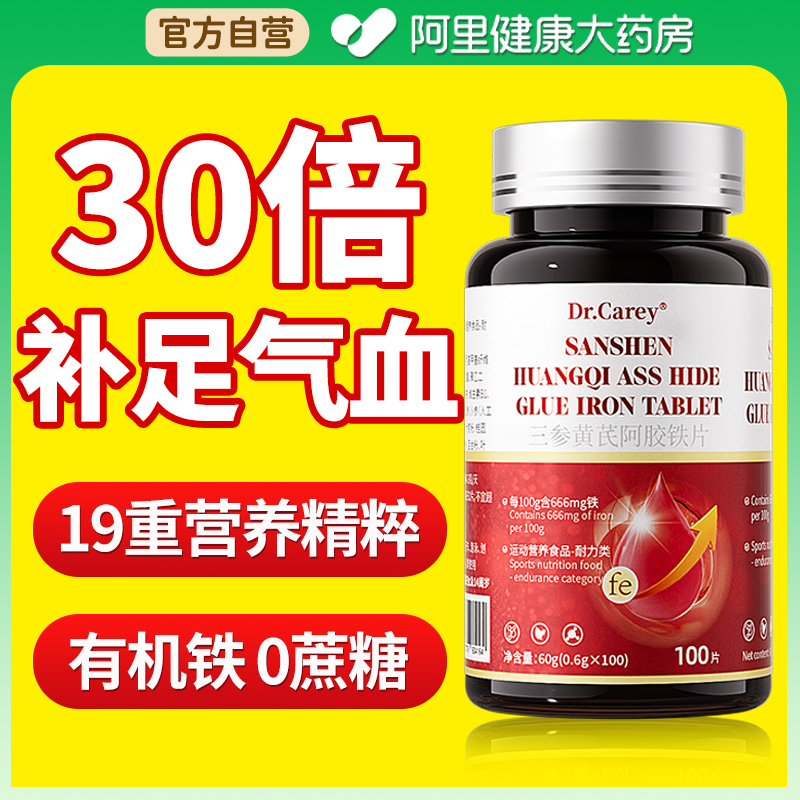 气血不足专用19重营业有机铁