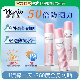 娜麗絲Naris防曬噴霧90g Naris 娜麗絲 阿里健康 3瓶