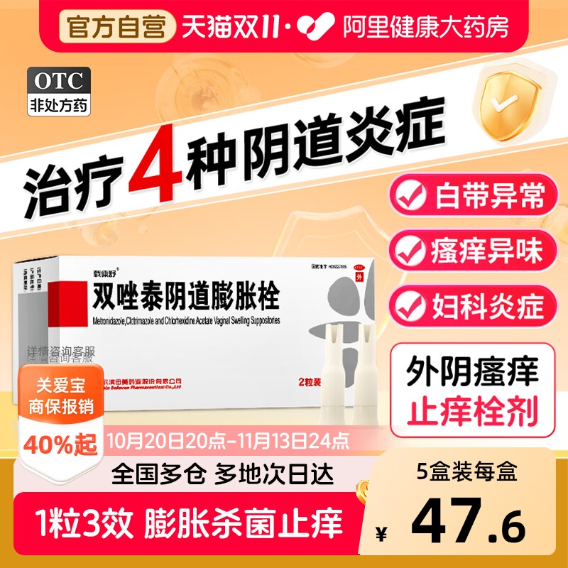 双唑泰阴道膨胀栓阴道炎妇科专用药克霉唑霉菌性炎症消炎片挫正品