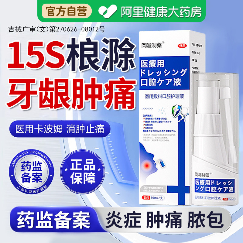 牙龈肿痛脓包消炎止痛出血上火牙根牙痛疼牙齿杀死神经专用喷雾剂