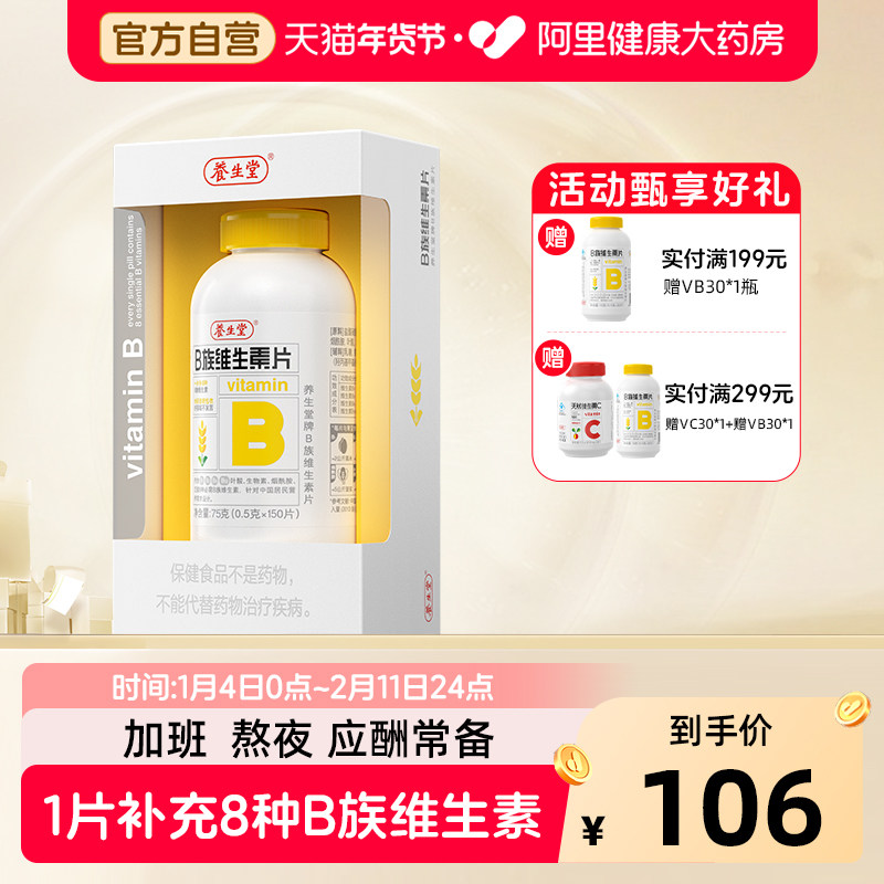 养生堂B族维生素片复合多种vb叶酸b2b6b12烟酰胺官方旗舰店正品,保健食品/膳食营养补充食品,维生素/复合维生素,淘宝优惠券,粉丝福利购,淘宝优惠卷