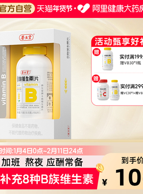 养生堂B族维生素片复合多种vb叶酸b2b6b12烟酰胺官方旗舰店正品