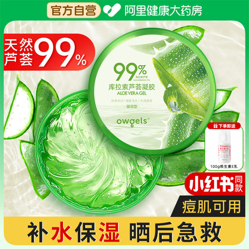 库拉索芦荟胶【只选对的不选贵】