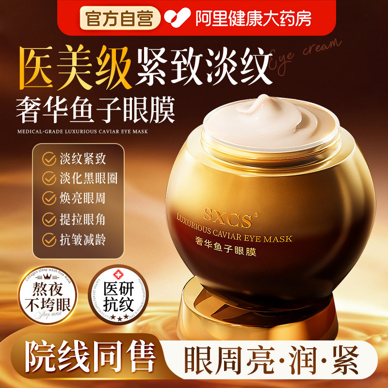 奢华鱼子酱眼膜淡化细纹抗衰老抗皱紧致黑眼圈提亮官方正品旗舰店,美容护肤/美体/精油,眼膜,淘宝优惠券,粉丝福利购,淘宝优惠卷