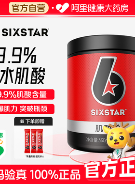 SIXSTAR六星肌酸粉330g高纯一水肌酸增肌健身训练运动耐力爆发力