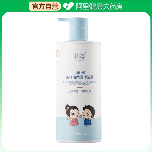 【阿里健康自营】初蔓CHUMMATE儿童维C茶籽油柔滑沐浴露600ml/瓶