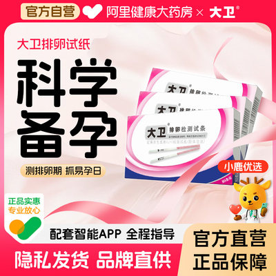 测排卵期科学备孕大卫客服券