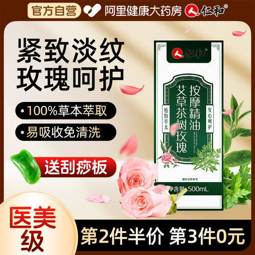 仁和艾草茶树玫瑰按摩精油全身通经络发热开背刮痧推拿免洗旗舰店