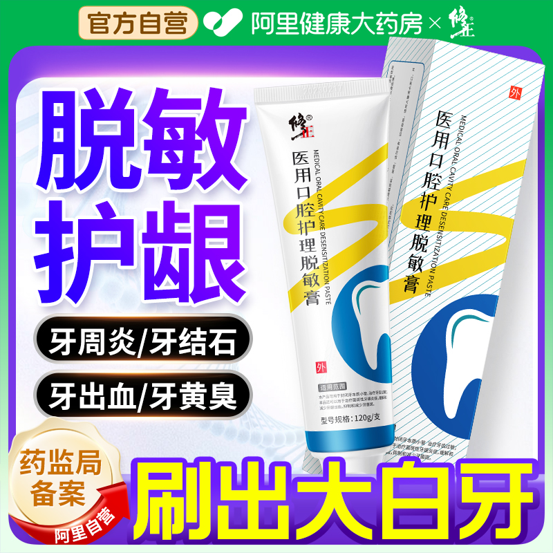 【医用脱敏牙膏】美白去黄去结石
