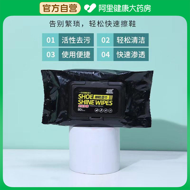 擦鞋专用湿巾运动鞋球鞋小白鞋擦鞋神器去污清洁洗鞋清洗剂湿巾,洗护清洁剂/卫生巾/纸/香薰,常规湿巾,淘宝优惠券,粉丝福利购,淘宝优惠卷