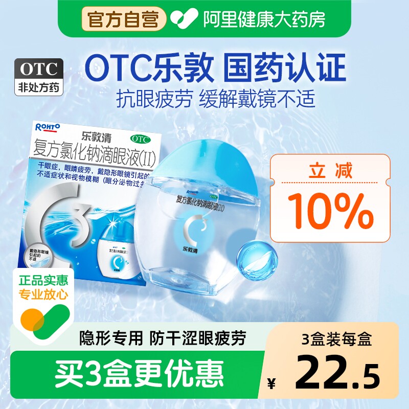 曼秀雷敦乐敦清13ml眼药水隐形眼镜可用美瞳滴眼液干涩疲劳润眼液
