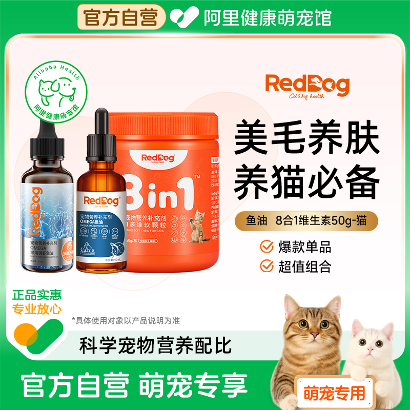 【爆款组合】红狗鳀鱼油omega3深海鱼油宠物鱼油狗狗专用卵磷脂