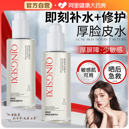 厚脸皮水补水保湿修复肌肤屏障受损修护舒缓精华水湿敷护肤爽肤水
