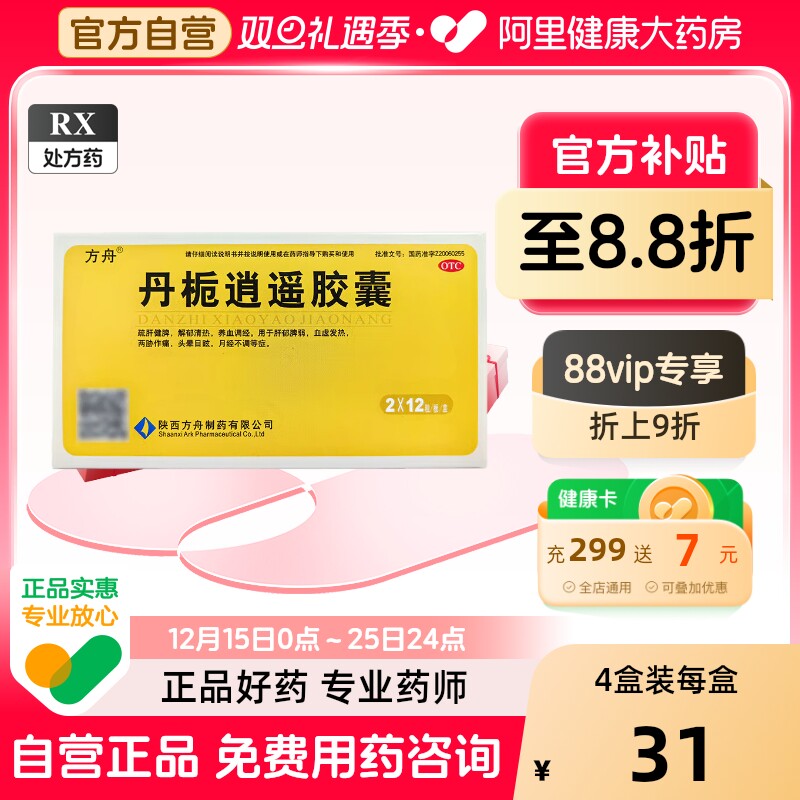 【自营】【方舟】丹栀逍遥胶囊0.45g*24粒/盒