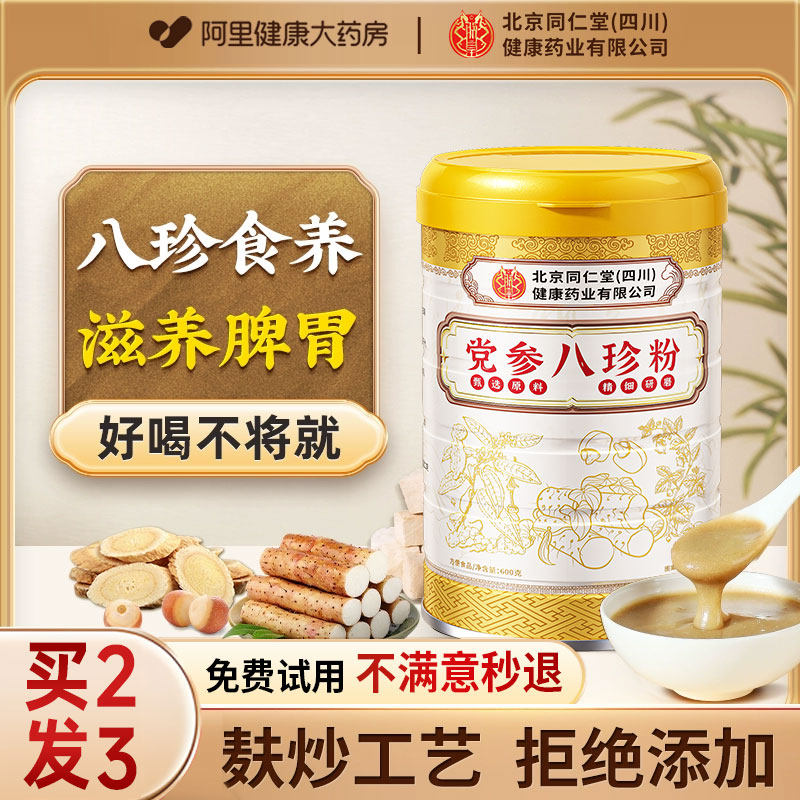 八珍粉健脾胃祛伏湿有机调理脾胃湿气重官方旗舰店正品,咖啡/麦片/冲饮,天然粉粉食品,淘宝优惠券,粉丝福利购,淘宝优惠卷