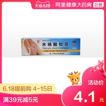 Xinlong salicylic acid ointment 5% * 20g ointment, tinea oculi, tinea pedis, cuticle peeling, tinea pedis, tinea pedis, tinea cruris and tinea cruris