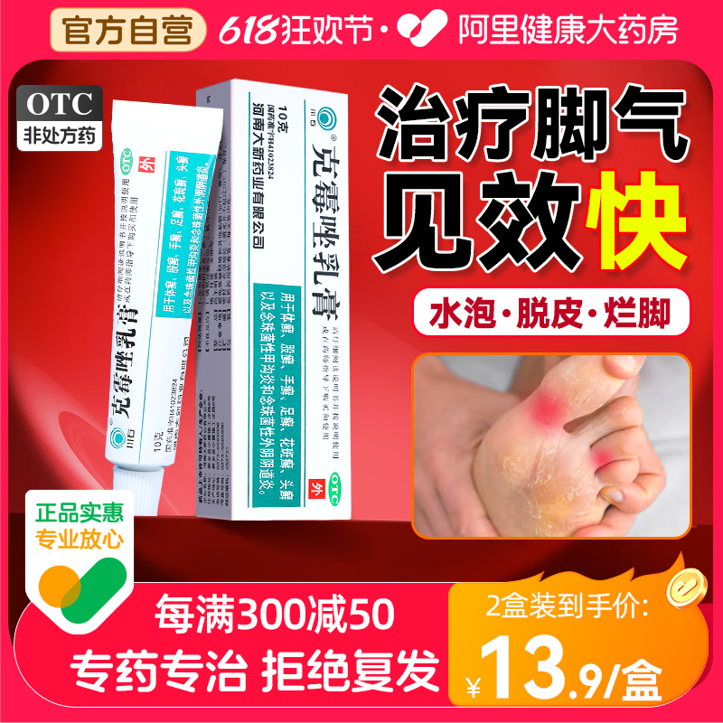 【川石】克霉唑乳膏1%*10g*1支/盒霉菌性阴道炎|外阴瘙痒|妇科炎症|真菌感染|脚气手癣